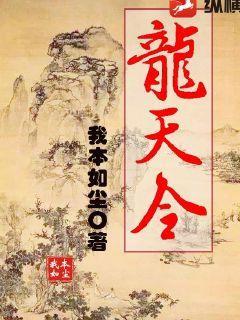 龙天令 狄幽