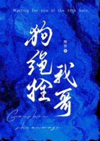 拴狗绳子怎么打结