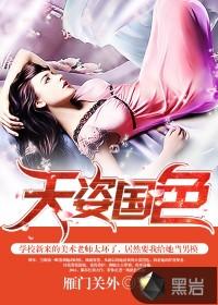 天姿国色护肤品怎么样